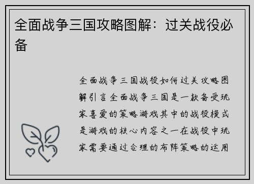 全面战争三国攻略图解：过关战役必备